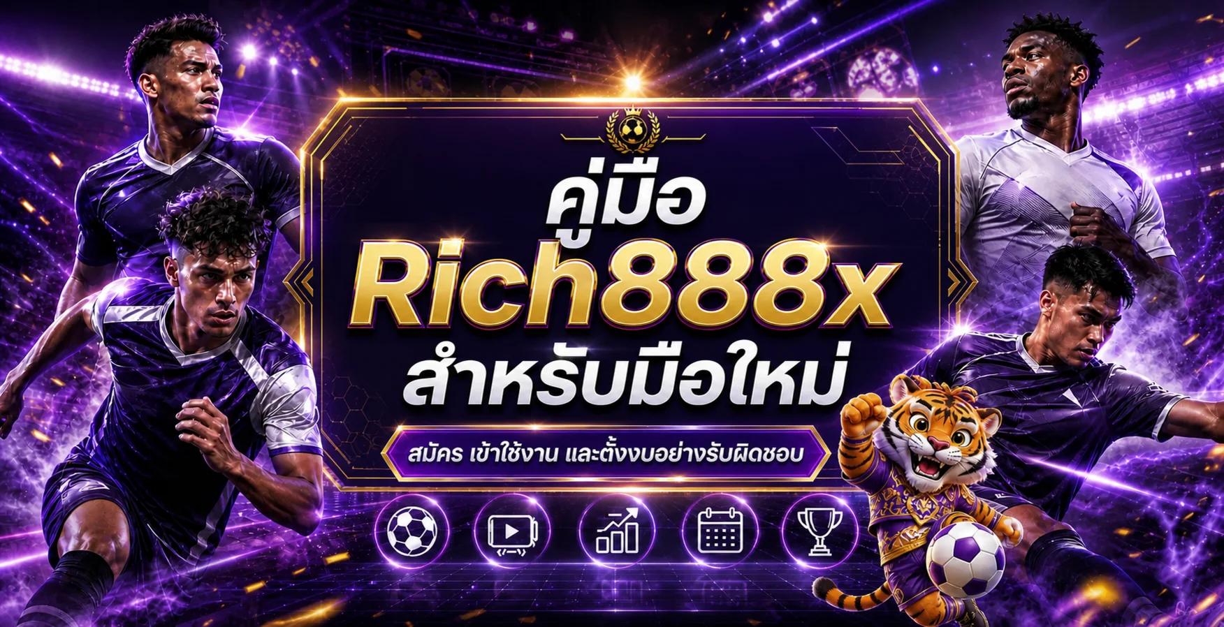 Rich888x คู่มือมือใหม่ สมัคร เข้าใช้ และตั้งงบ